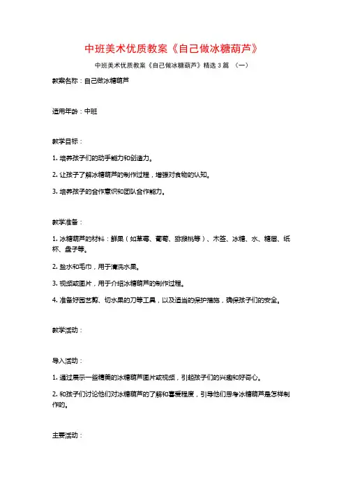 中班美术优质教案《自己做冰糖葫芦》3篇