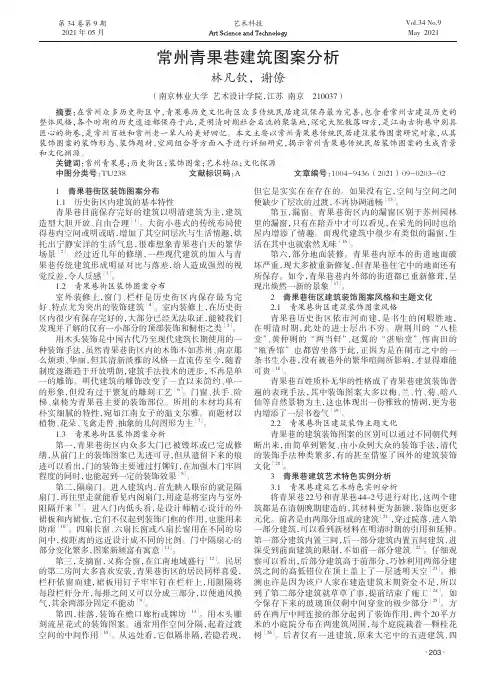 常州青果巷建筑图案分析
