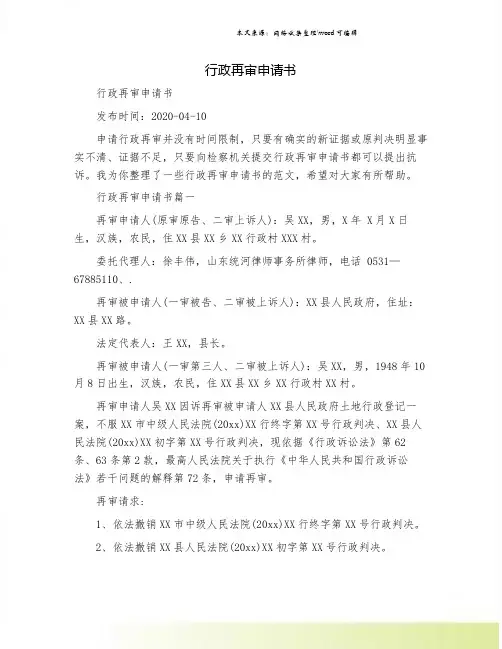 行政再审申请书
