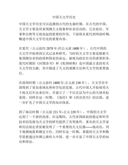 中国天文学历史