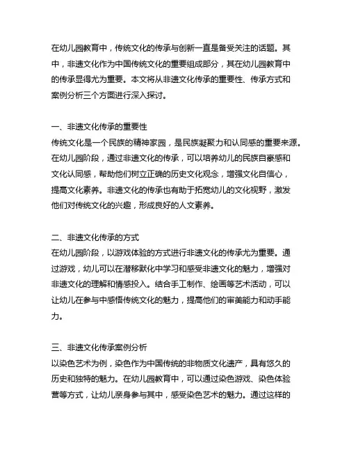 幼儿园传统之美：非遗文化传承案例分析