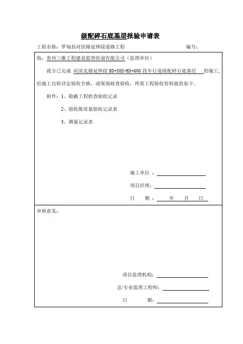 级配碎石申请表