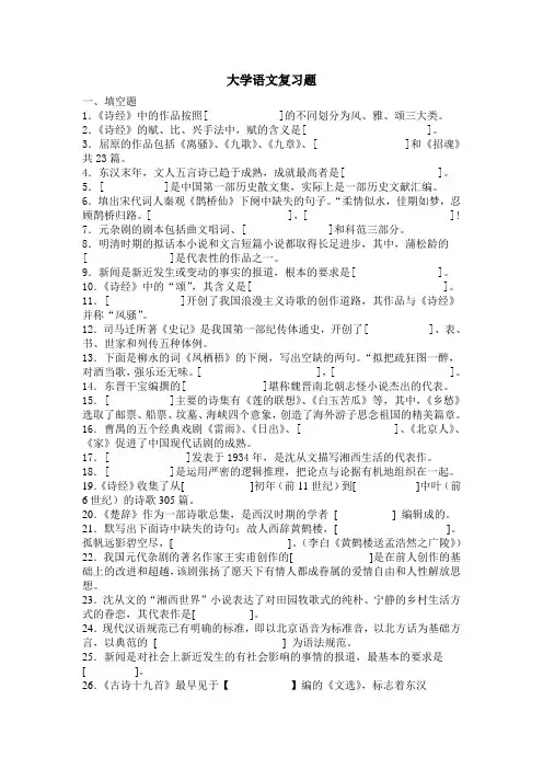 大学语文-天津大学作业答案