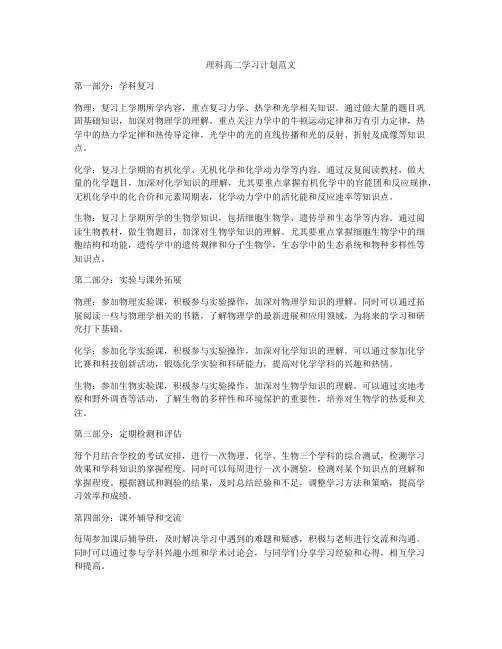 理科高二学习计划范文