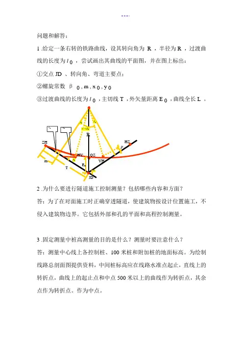工程测量学考试参考复习资料