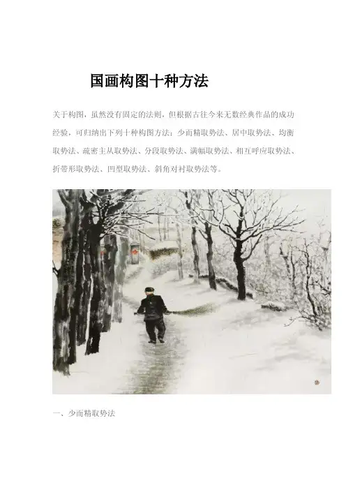 国画构图十种方法