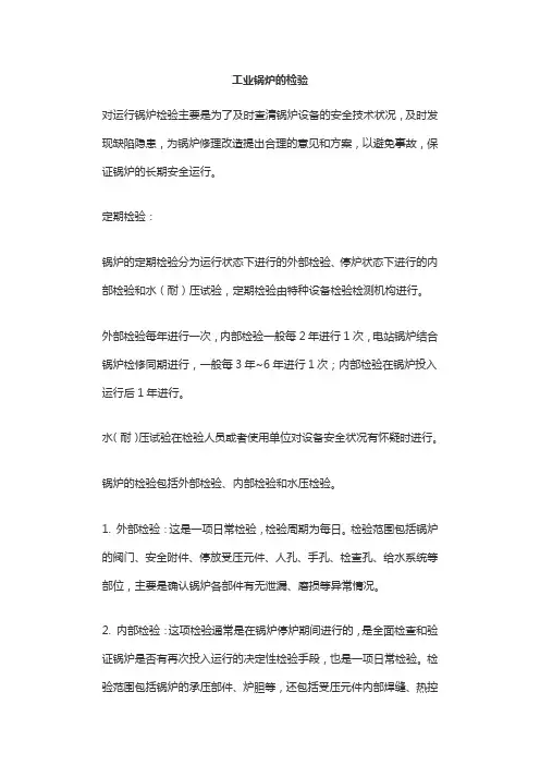 工业锅炉的检验