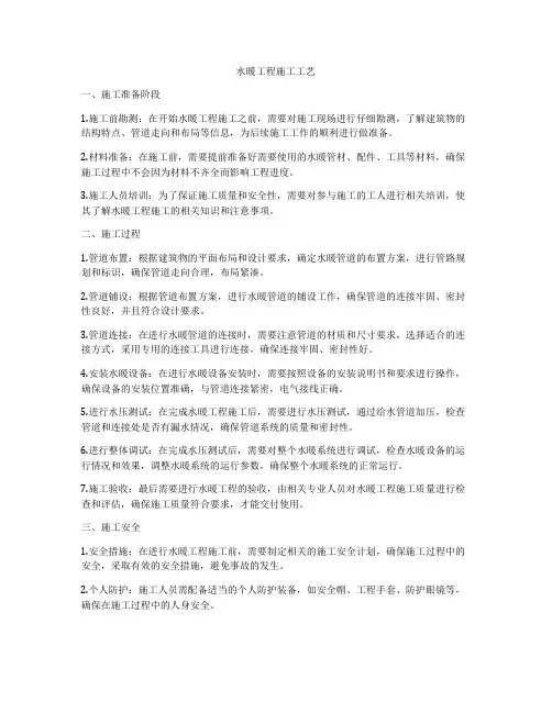 水暖工程施工工艺