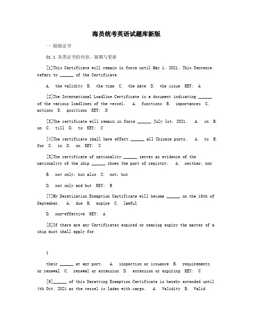 海员统考英语试题库新版