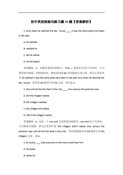 初中英语倒装句练习题20题【答案解析】
