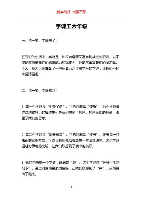 字谜五六年级