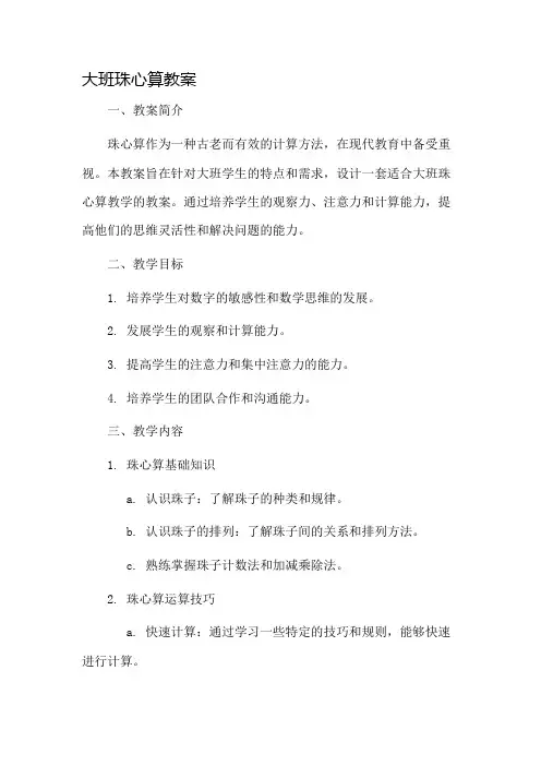 大班珠心算教案市公开课一等奖教案省赛课金奖教案