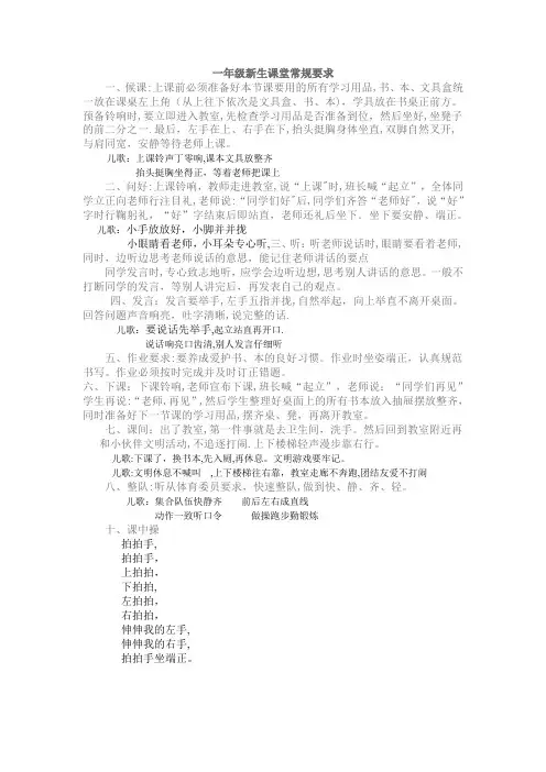 小学一年级新生课堂常规要求(yong)