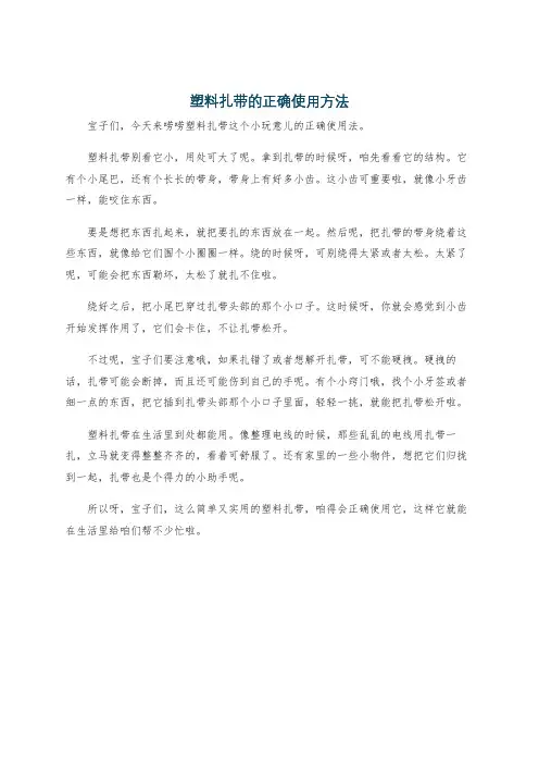 塑料扎带的正确使用方法