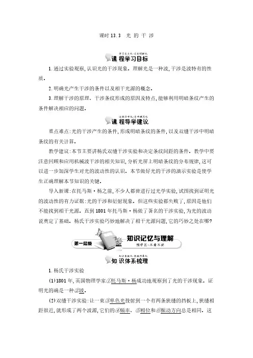 人教版选修3-4 13.3 光 的 干 涉 教案