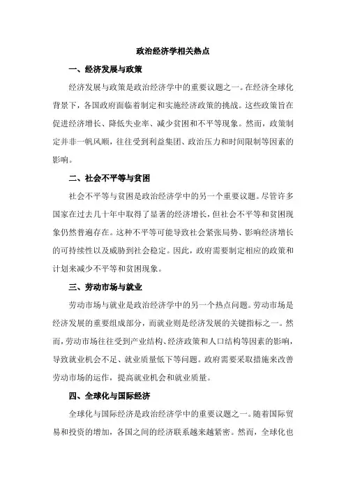 政治经济学相关热点