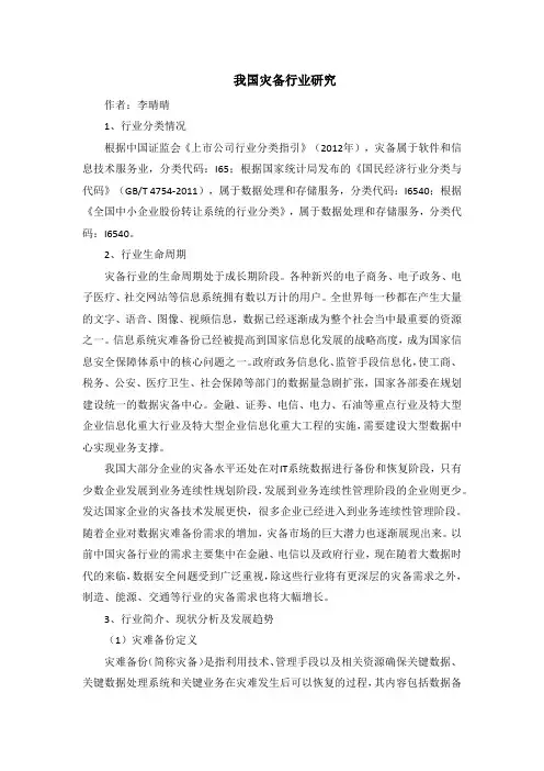 我国灾备行业研究