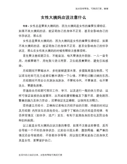 女性大姨妈应该注意什么