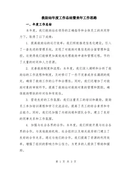 救助站年度工作总结暨来年工作思路