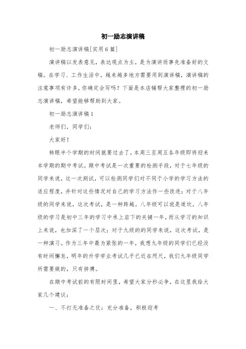 初一励志演讲稿