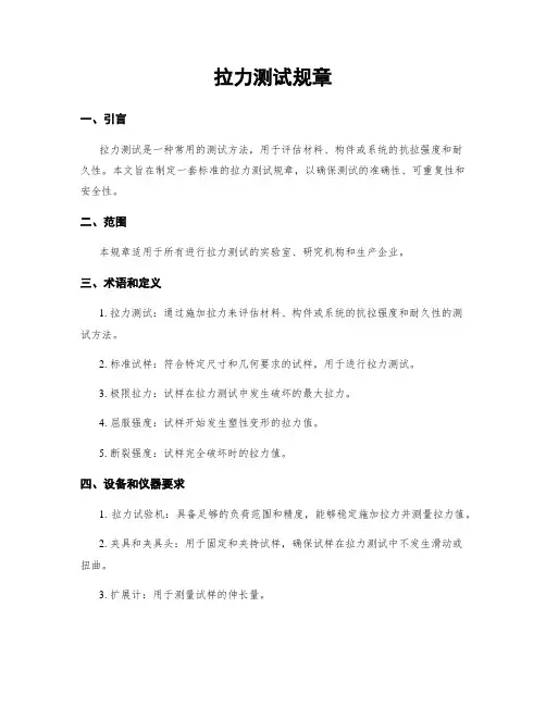 拉力测试规章