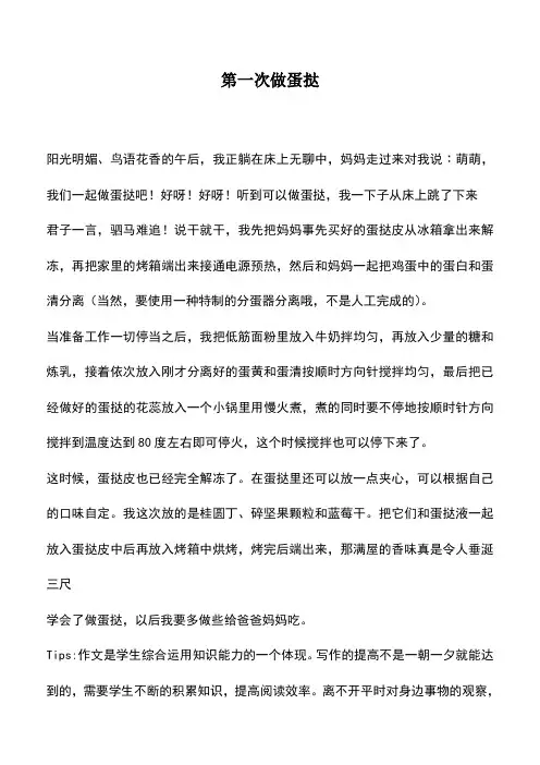 中小学作文素材：第一次做蛋挞