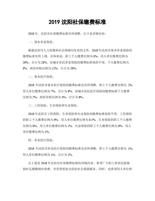 2019沈阳社保缴费标准