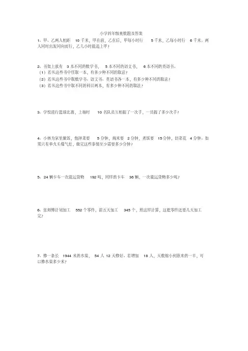 (完整版)小学四年级奥数题及答案(可直接打印)