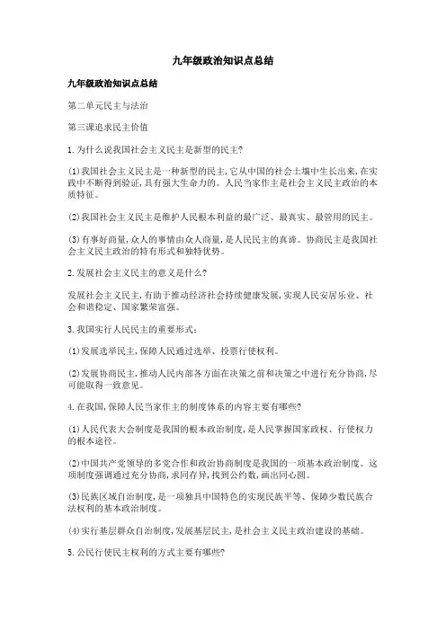 九年级政治知识点总结