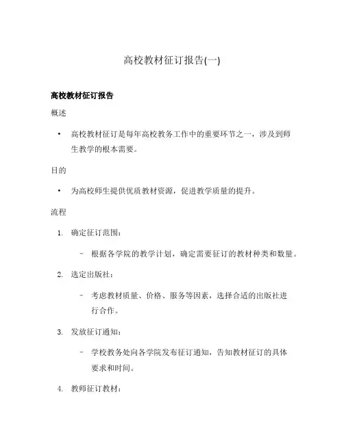 高校教材征订报告(一)