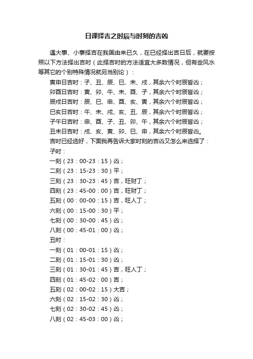 日课择吉之时辰与时刻的吉凶