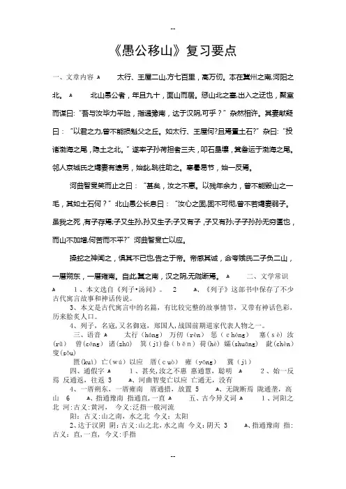 《愚公移山》复习要点