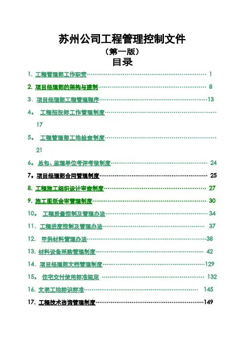 万科项目管理制度
