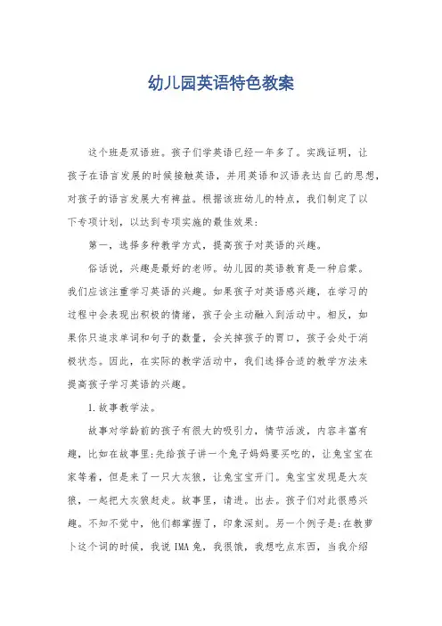 幼儿园英语特色教案