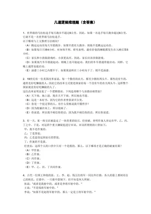 (完整版)小学奥数逻辑推理题及答案