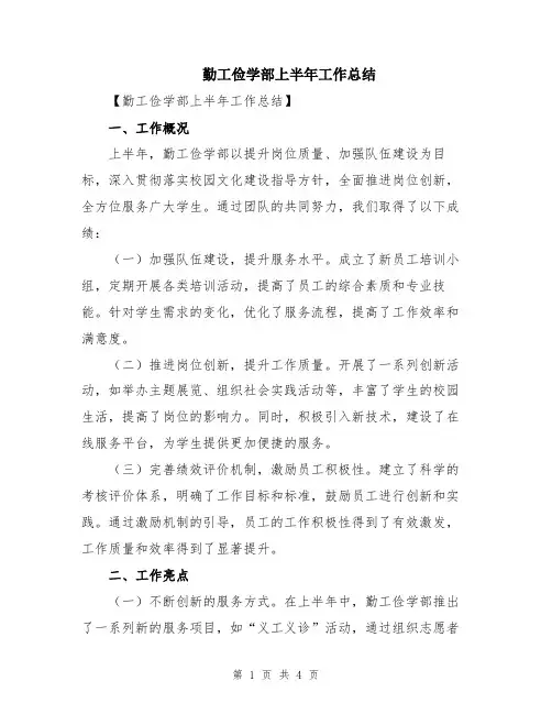 勤工俭学部上半年工作总结