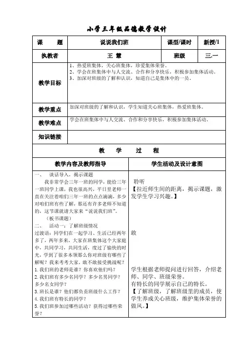 品德教案