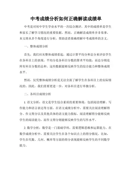 中考成绩分析如何正确解读成绩单