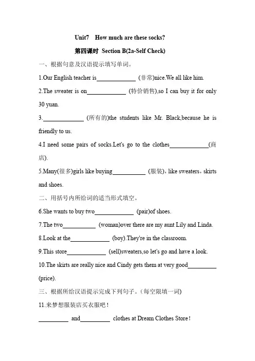 七年级上册英语 Unit 7 Section B(2a-Self Check) 同步练习(含答案)