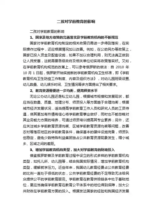 二孩对学前教育的影响