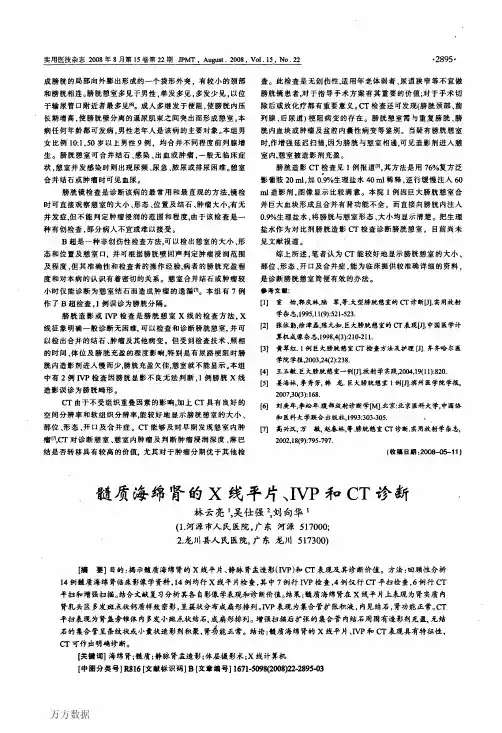 髓质海绵肾的X线平片、IVP和CT诊断