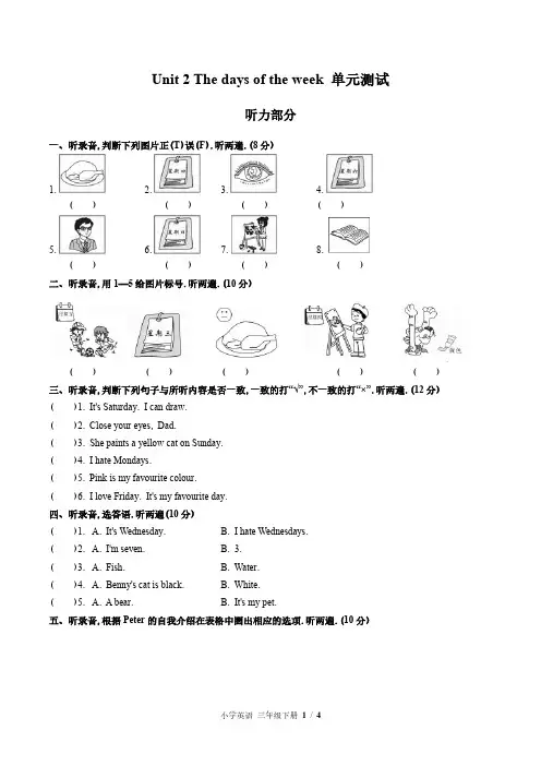 外研社版三年级起点小学英语三年级下册Unit2单元测试试卷-含答案02