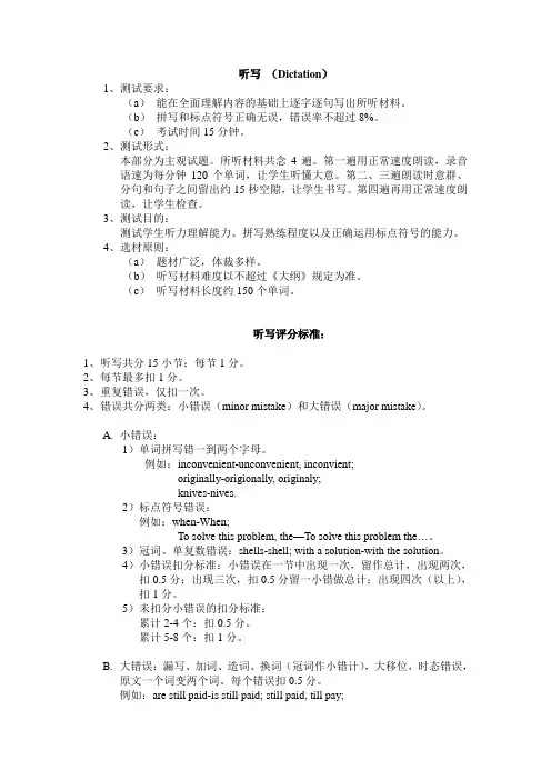 英语专四听写评分标准