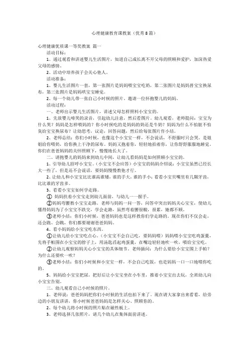 心理健康教育课教案(优秀8篇)