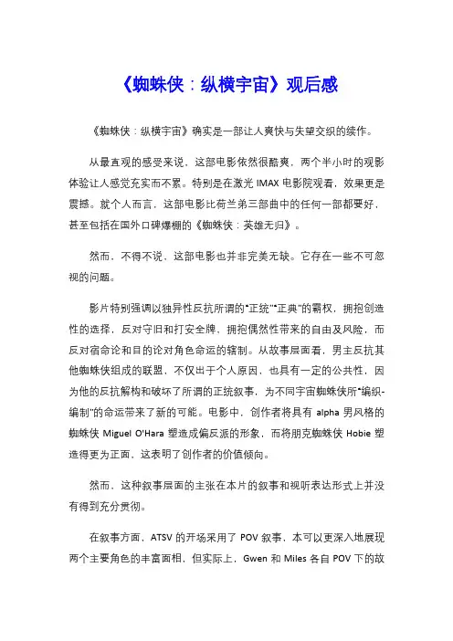 《蜘蛛侠：纵横宇宙》观后感