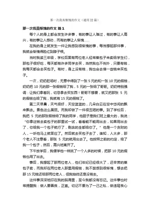 那一次我真惭愧的作文（通用22篇）