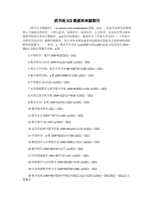 武书连SCD数据库来源期刊