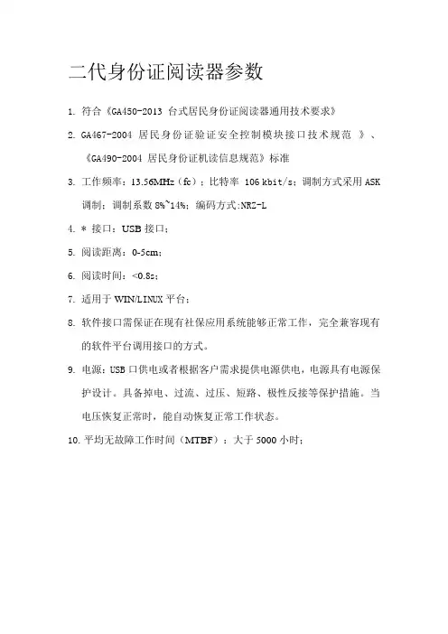 二代身份证阅读器参数