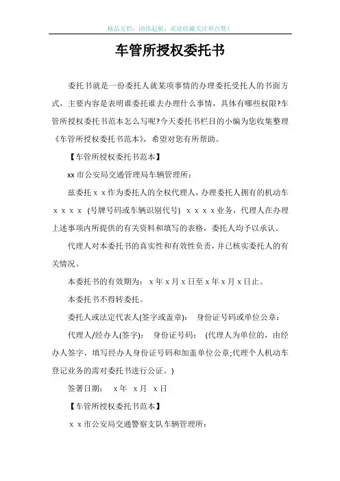 车管所授权委托书