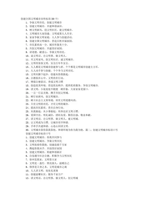文明城市标语24个字